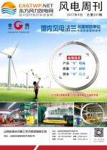 《风电周刊》第337期