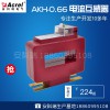 AKH-0.66/J系列计量型电流互感器图片1
