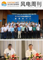 《风电周刊》第338期