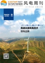 《风电周刊》第339期
