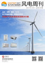 《风电周刊》第340期
