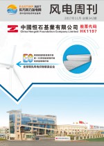 《风电周刊》第342期