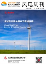 《风电周刊》第343期