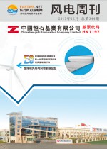 《风电周刊》第344期