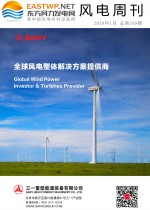 《风电周刊》第349期