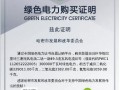 绿证市场最新消息！哈密市政府购买300个绿证