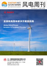《风电周刊》第360期