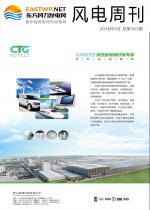 《风电周刊》第361期