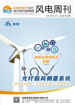 《风电周刊》第362期