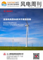 《风电周刊》第364期
