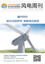 《风电周刊》第369期