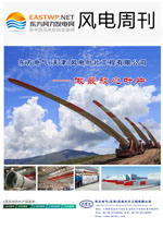 《风电周刊》第372期