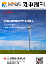 《风电周刊》第376期