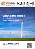 《风电周刊》第377期