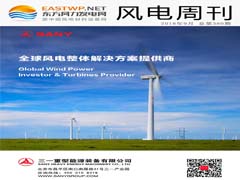 《风电周刊》第380期