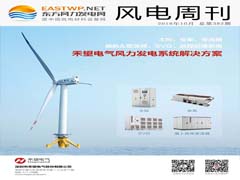 《风电周刊》第382期