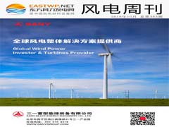 《风电周刊》第383期