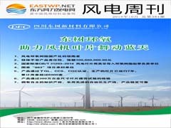 《风电周刊》第384期