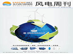 《风电周刊》第385期
