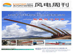 《风电周刊》第388期