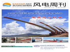 《风电周刊》第393期