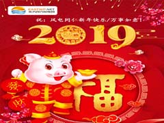 东方风力发电网2019年春节放假通知