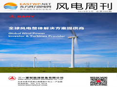 《风电周刊》第396期