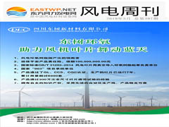 《风电周刊》第397期