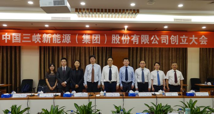 热烈祝贺中国三峡新能源(集团)股份有限公司创立大会圆满成功