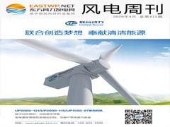 风电周刊415期