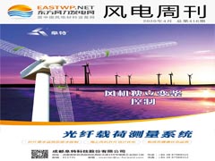 风电周刊416期
