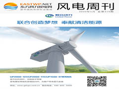 《风电周刊》第419期