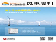《风电周刊》第425期
