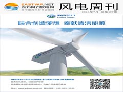 《风电周刊》第427期