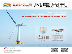 《风电周刊》第437期