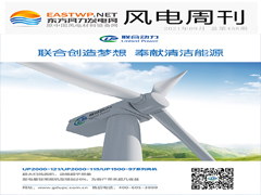 《风电周刊》第458期