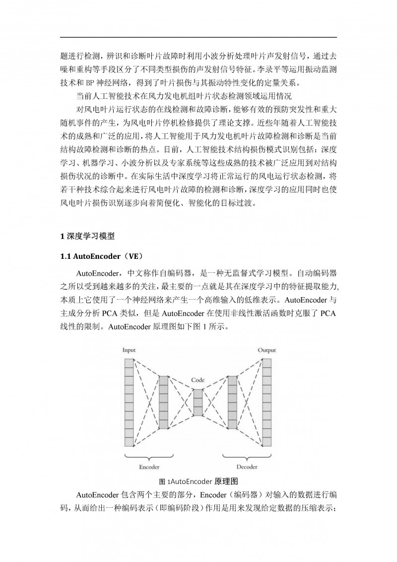 基于深度学习的风机叶片状态异常检测_页面_02