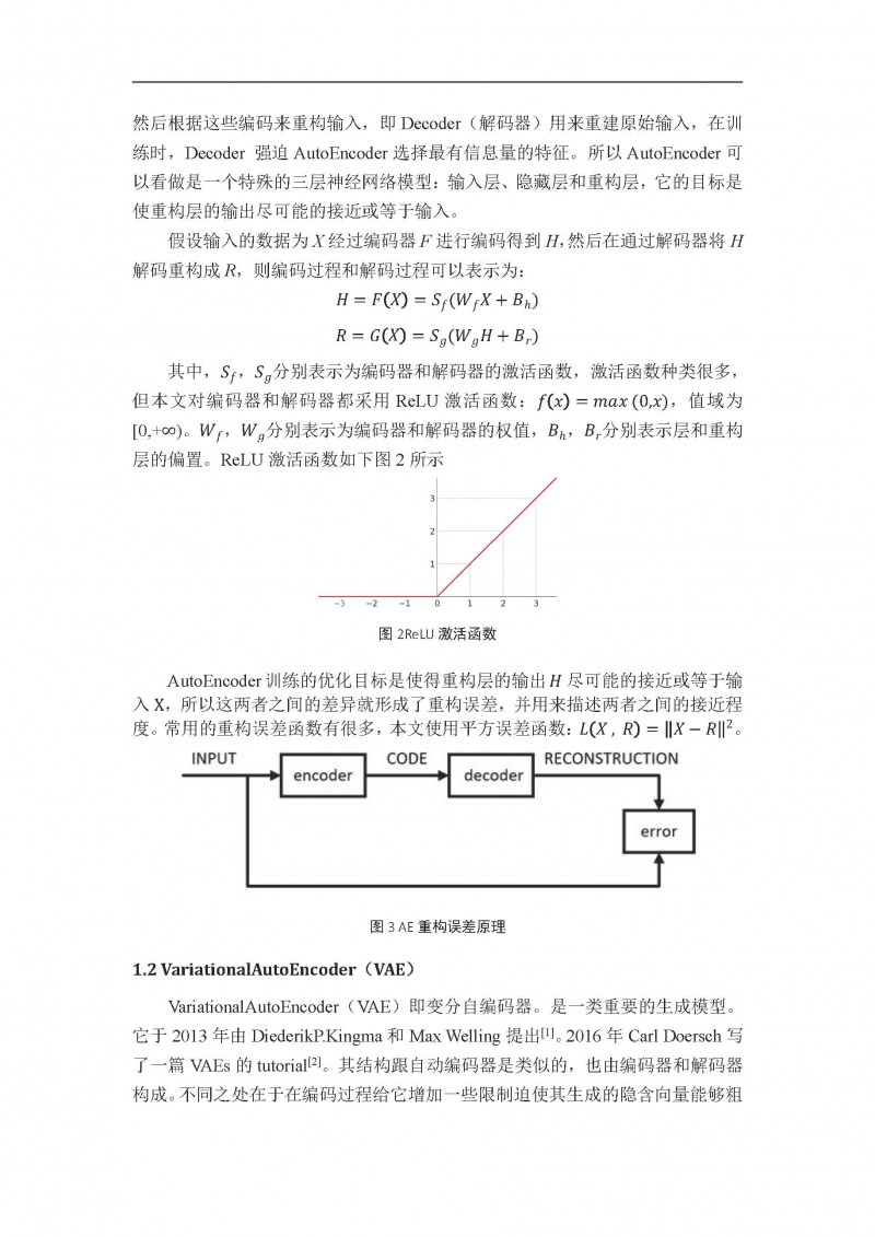 基于深度学习的风机叶片状态异常检测_页面_03