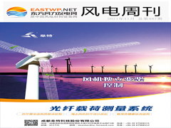 《风电周刊》第467期