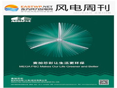 《风电周刊》第449期
