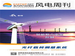 《风电周刊》第473期