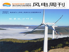 《风电周刊》第438期