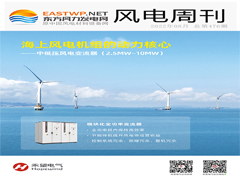 《风电周刊》第476期