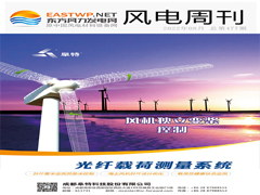 《风电周刊》第477期
