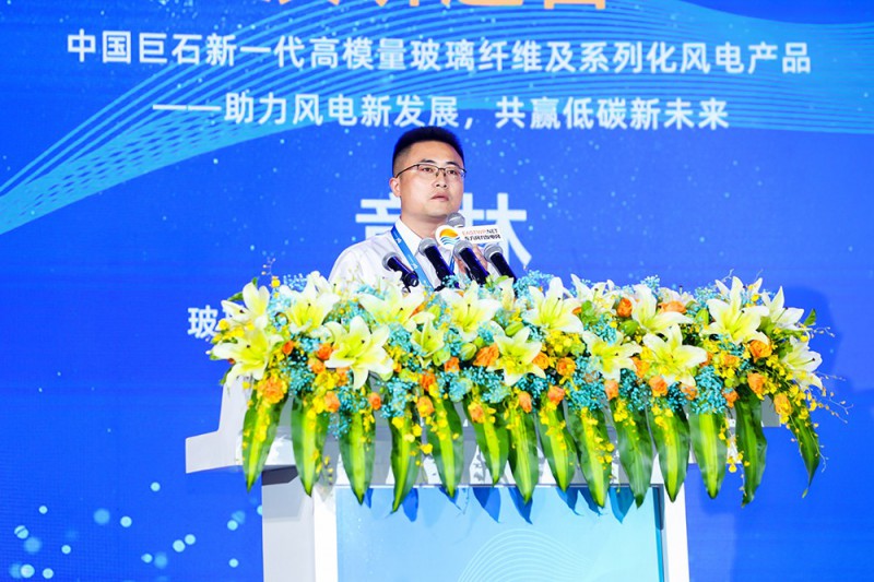 章林：中国巨石新一代高模量玻璃纤维及系列化风电产品——助力风电新发展，共赢低碳新未来