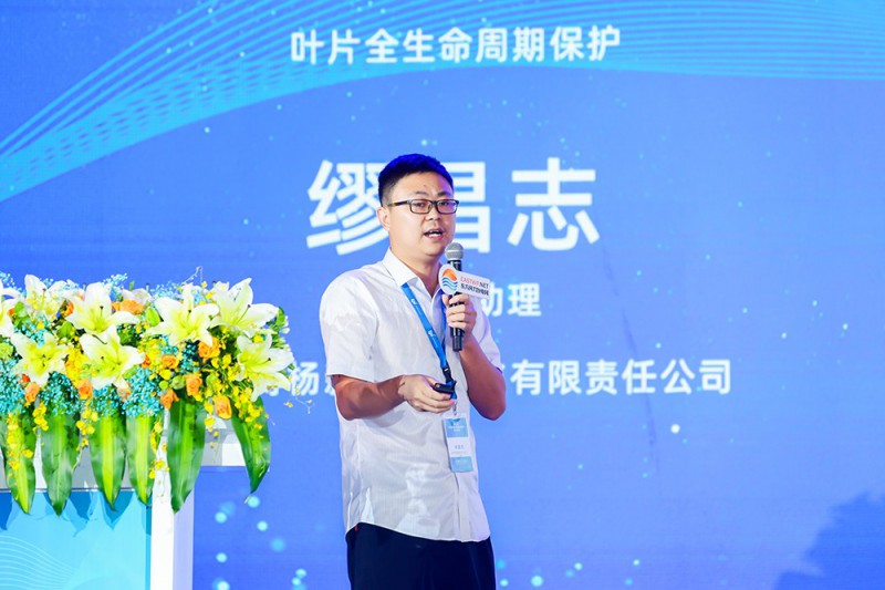缪昌志：叶片全生命周期保护