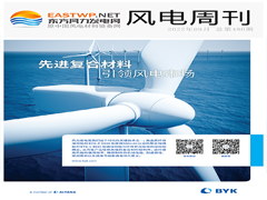《风电周刊》第480期