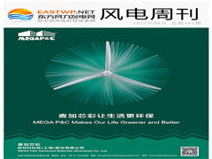 《风电周刊》第481期