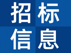 三峡能源广西平南二期、广西融水风电项目机组招标