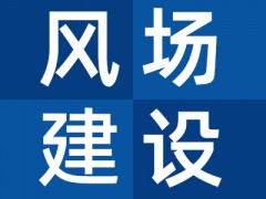 三峡昌邑300兆瓦海上风电风机完成吊装